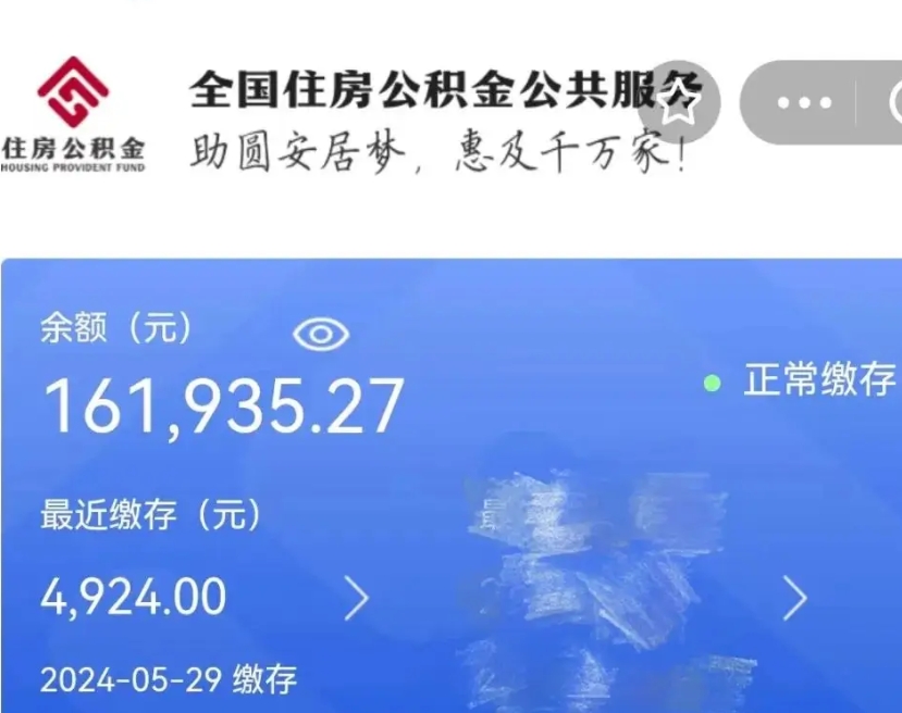 府谷离职后公积金取不出来（离职了住房公积金取不出来）